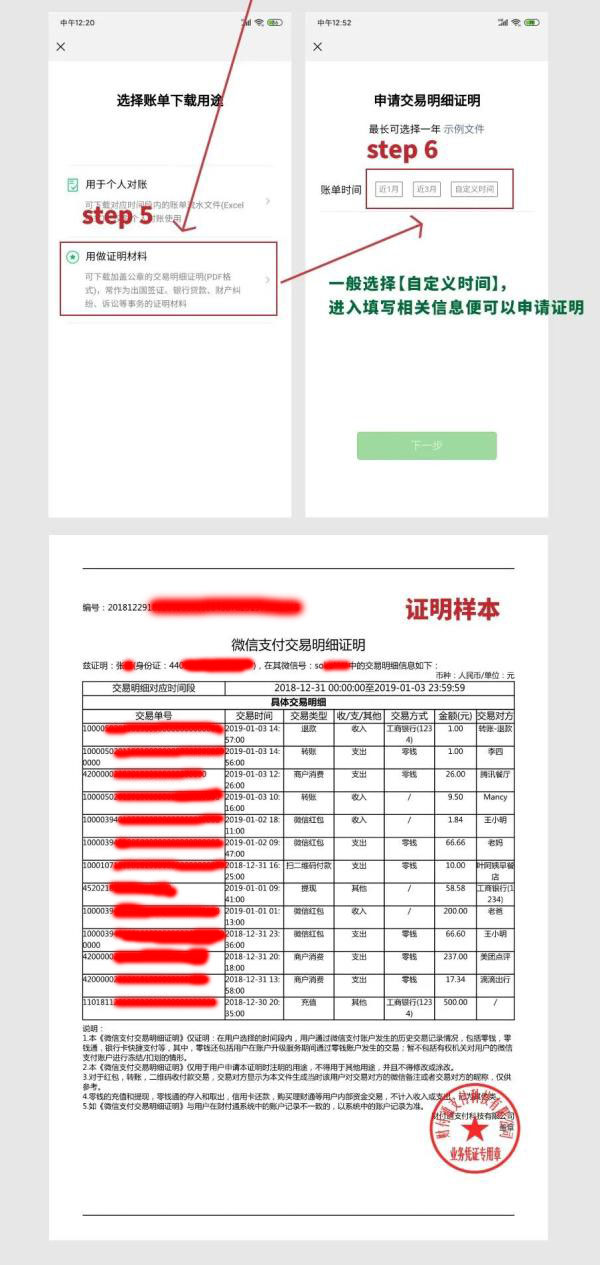 如何使用微信直接導(dǎo)出微信轉(zhuǎn)賬交易記錄并加蓋騰訊公司的電子公章